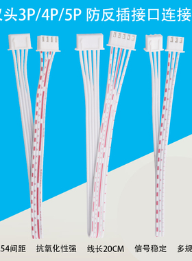 双头3P/4P/5P防反插XH2.54mm端子转杜邦母头连接线 适用于arduino