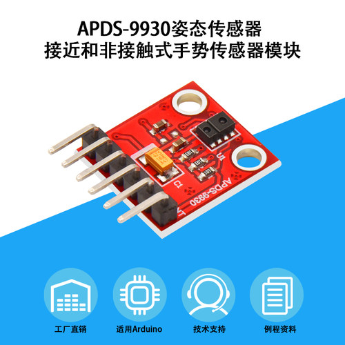 APDS-9930姿态传感器模块arduino
