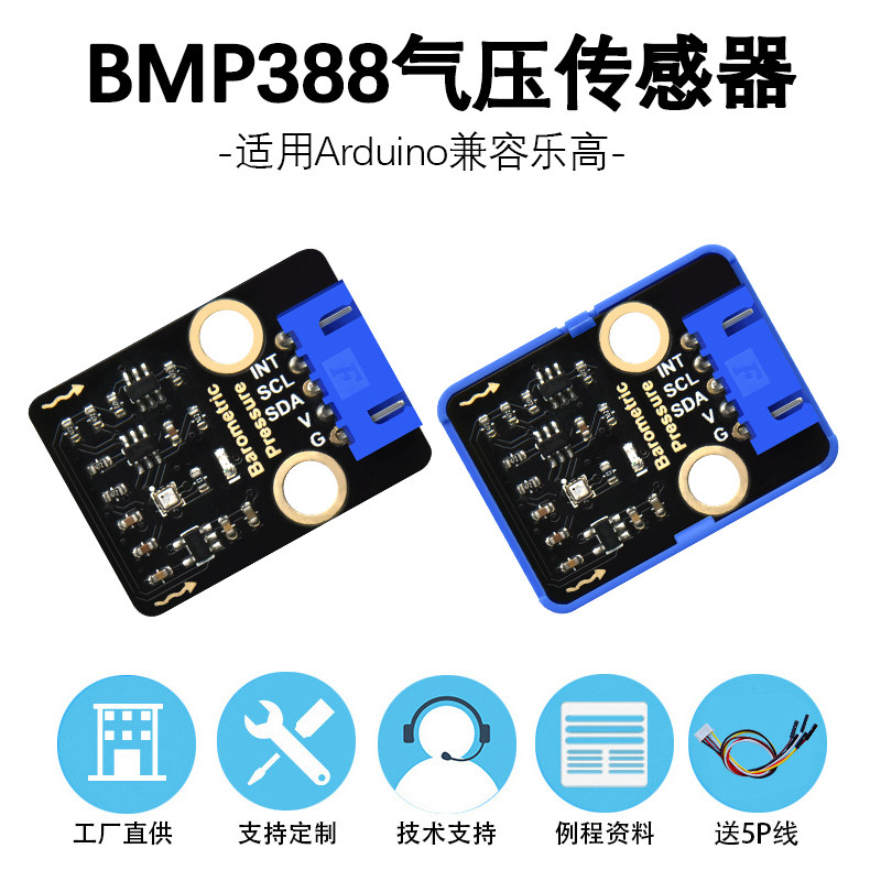 BMP388气压传感器大气压海拔温度检测模块I2C通信兼容Arduino积木