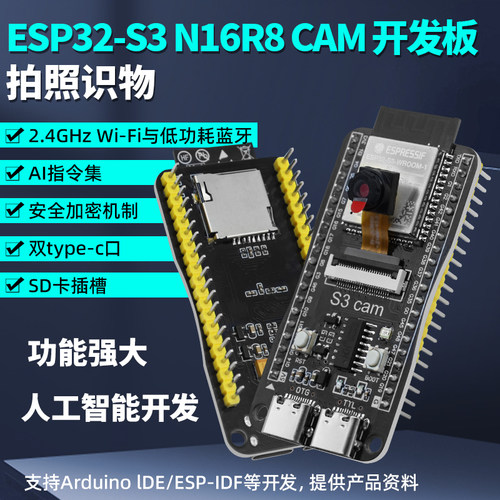 ESP32-S3-CAM开发板N16R8小智AI
