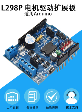 L298P Motor Shield步进直流电机驱动扩展板原装IC 适用于arduino