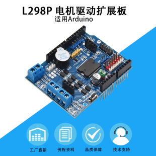L298P Shield步进直流电机驱动扩展板原装 适用于arduino Motor
