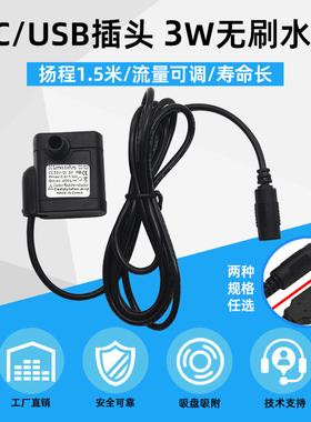 3W 1020扬程1.5米太阳能微型潜水泵无刷直流水泵DC12V/USB 5V水泵