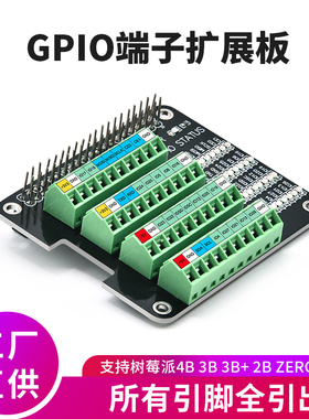GPIO扩展板适用树莓派Raspberry Pi 3B+/4B/5B接线柱端子接口模块