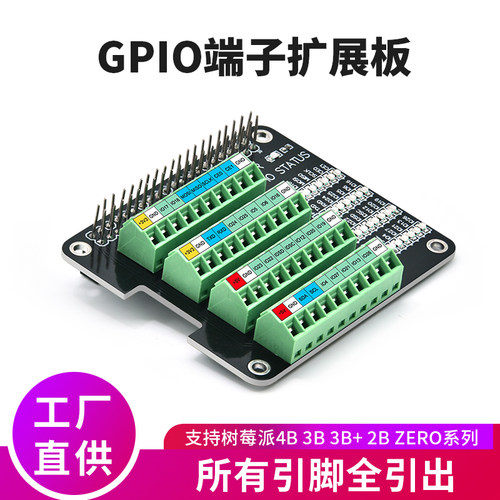 树莓派GPIO扩展板接线柱端子模块