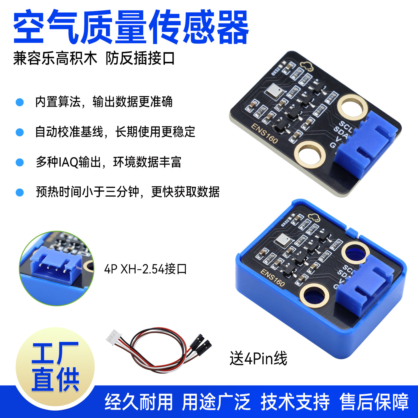 ENS160空气质量传感器模块 二氧化碳eCO2 TVOC AQI 适用Arduino