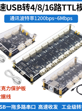 USB转4/8/16路TTL串口扩展模块3.3V/5VCH344/CH348多路UART扩展板