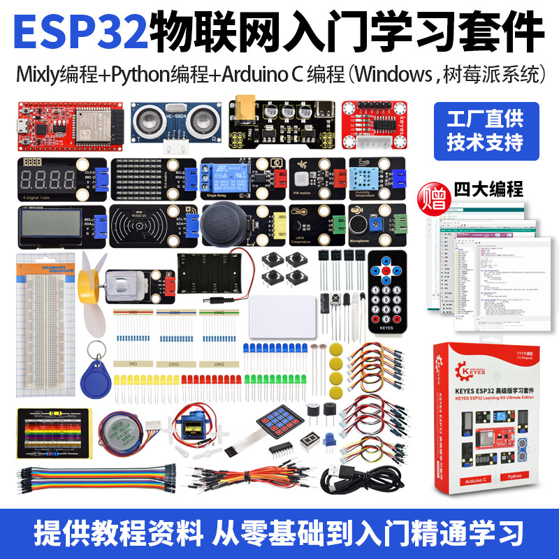 Esp32开发板物联网入门学习套件图片