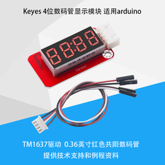 Keyes 4位数码管显示模块 四位0.36寸共阳TM1637驱动 适用arduino