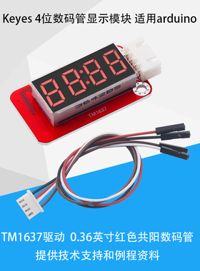 Keyes 4位数码管显示模块 四位0.36寸共阳TM1637驱动 适用arduino