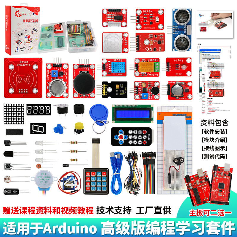 适用于Arduino开发板学习套件UNO-R3/MEGA2560物联网高级编程套件