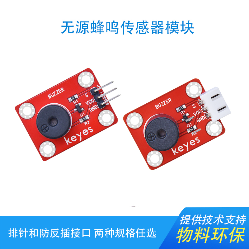 Keyes无源蜂鸣器模块5V发声传感器报警器适用arduino micro bit51 电子元器件市场 蜂鸣器/发声器/警报器 原图主图