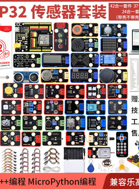 Esp32物联网wifi开发传感器套件MicroPython编程 兼容Arduino积木