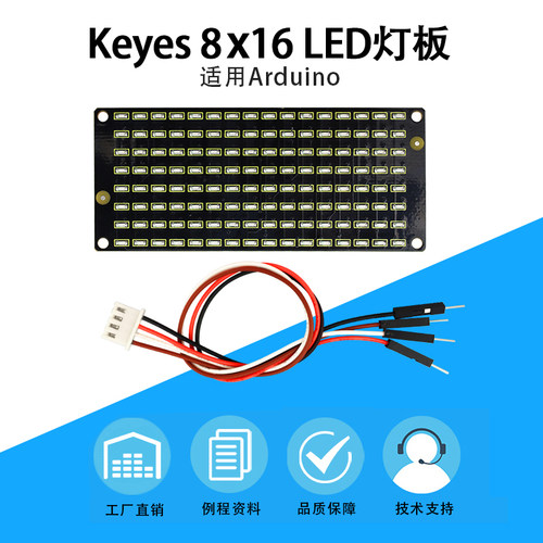 8x16LED灯显示模块适用arduino