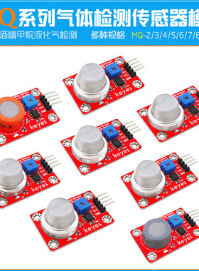 MQ-2-3-5-6-135-8-7烟雾酒精空气氢气一氧化碳液化气传感器MQ系列
