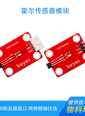 Keyes霍尔开关磁力传感器A3144测速计数模块兼容arduino microbit