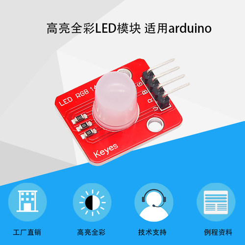 10mm高亮全彩LED模块适用arduino