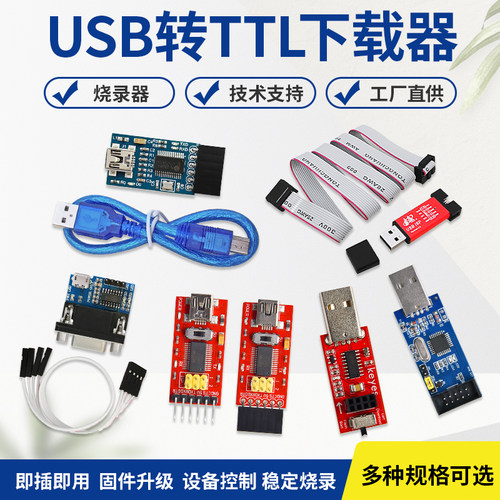 USB转串口USB转TTLusbisp下载器