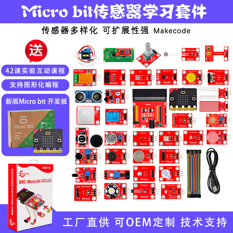 microbit开发板传感器套件Python图形化编程STEM创客电子实验制作
