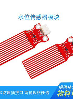 KEYES 水位传感器液滴传感器 水深检测兼容arduino micro bit环保