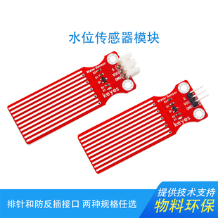 KEYES 水深检测兼容arduino micro bit环保 水位传感器液滴传感器
