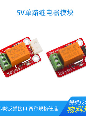 5V单路继电器模块1路高电平触发开关控制板 兼容arduino microbit