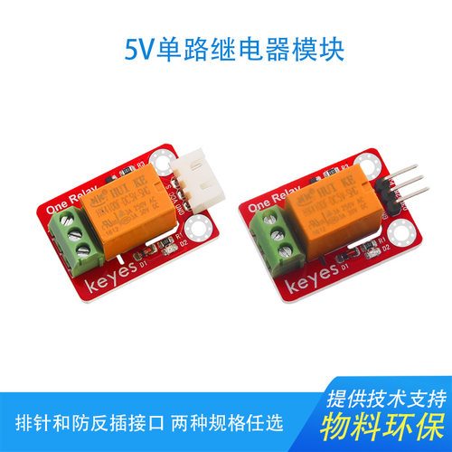 5V单路继电器模块适用于arduino