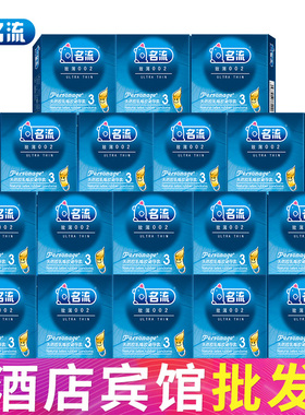 正品名流3只装致薄002安全套避孕套乳胶光面酒店洗浴家庭小盒装