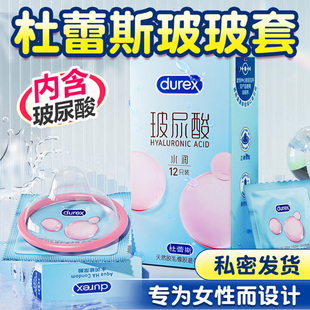 杜蕾避孕套水润玻尿酸12只装安全套情趣成人计生用品原装正品套子