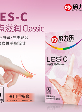 倍力乐LES女同专用手指安全套抠抠套QQ套8只装颗粒入珠手指套