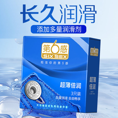第6感超薄倍润3只装避孕套加量润滑粉红色男性情趣安全套原装正品