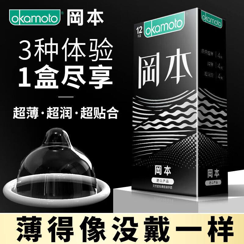 冈本优享三合一小黑盒12只装避孕套质感超薄/纯薄/超润滑安全套
