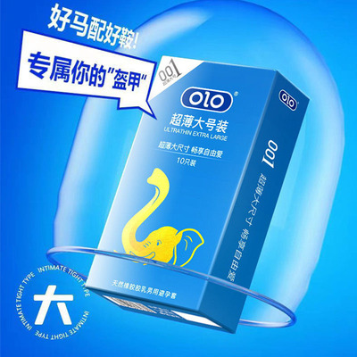 OLO超薄大号套用安全套避孕套10只超润滑56mm成人计生用品大尺寸