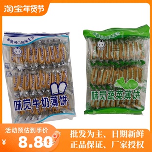 味觉小子蔬菜薄饼酥性饼干营养儿童学生休闲零食小吃食品薄脆饼干