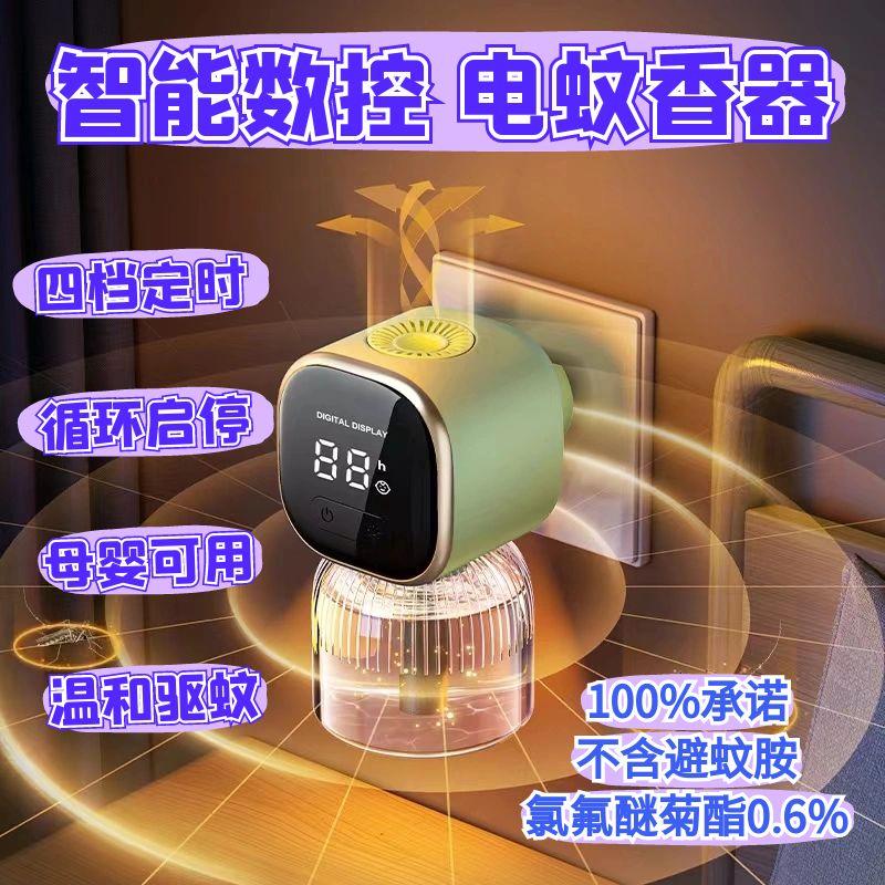 季想母婴安全智能定时电热蚊香器