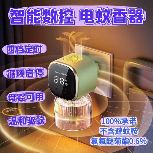 季想母婴安全智能定时电热蚊香器