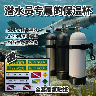 潜水气瓶杯子500毫升保温杯|潜水周边|潜水手办|500ml运动水杯