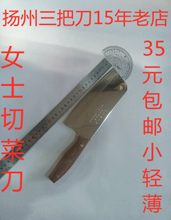 扬州13年老店正品瘦西湖三把刀中式菜刀厨房切片刀女士专用轻薄款