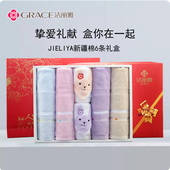 洁丽雅毛巾礼盒 喜庆寿宴生日回礼福利 纯棉吸水成人面巾童巾6条装