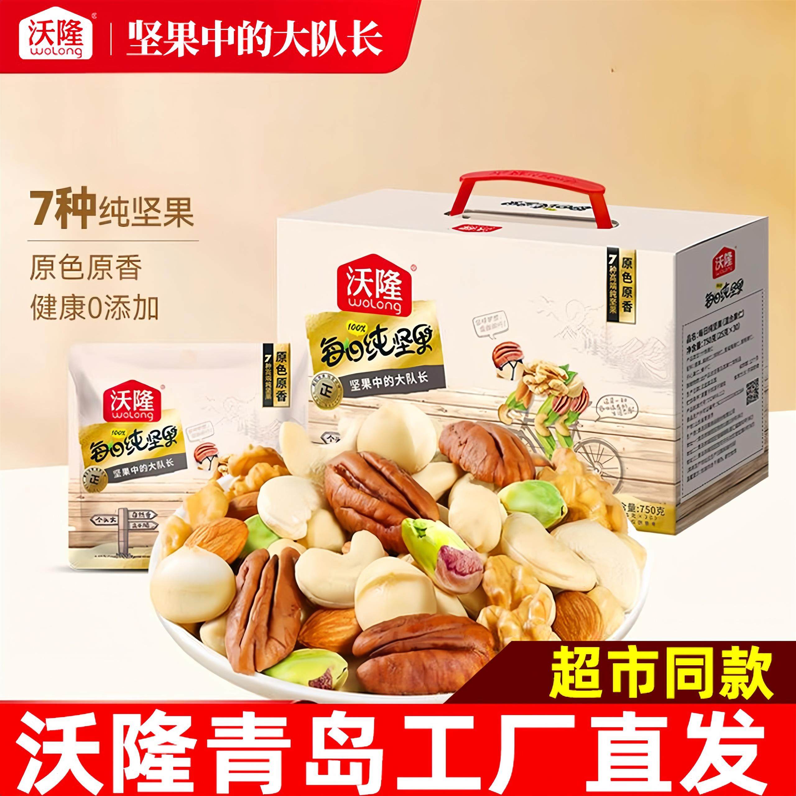沃隆每日坚果750g新鲜混合纯坚果礼盒