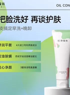 水润迷迭香控油洁面乳清爽巴登魔瓶氨基酸120g毛孔洗面奶清洁