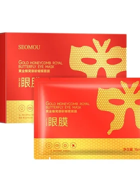 蝴蝶眼膜】眼膜贴专属小美补水淡化【贵妇细纹蜂窝黄金眼角纹紧致