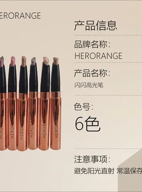 眼影棒闪闪提亮卧蚕高光棒钻石碎钻冰细闪爆闪清透珠光HERORANGE