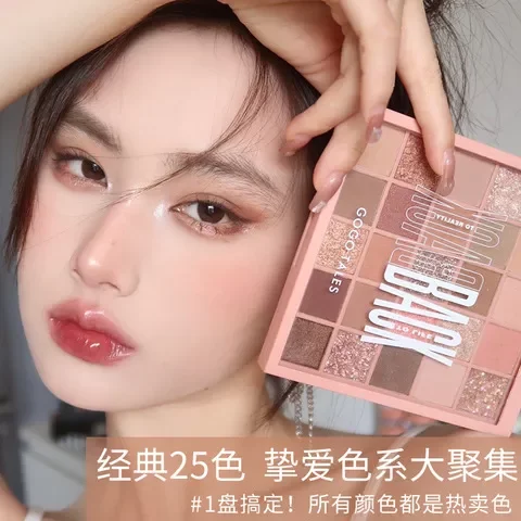 多色眼影盘初学者闪粉珠哑光大地色戈戈舞25色gogotales夏天