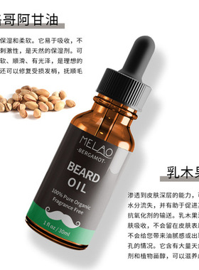 滋养胡子精油男士胡须油生长现货护理oil跨境修护精油Beard胡须