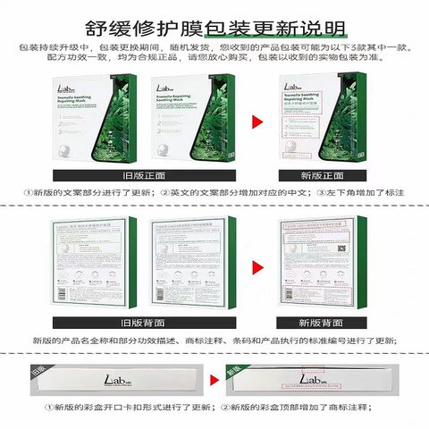 舒缓面膜Lab101银耳瑞沛精华护肤男女贴片式二裂银耳子修护酵母