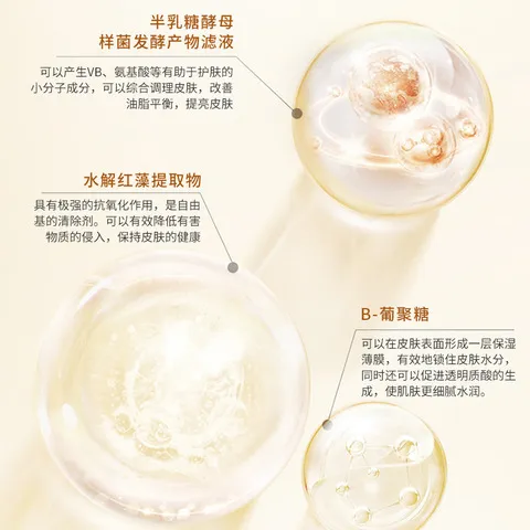 美肌妙龄焕彩酵母补水精华露亮肤半乳糖手册酵母精华保湿紧致弹润