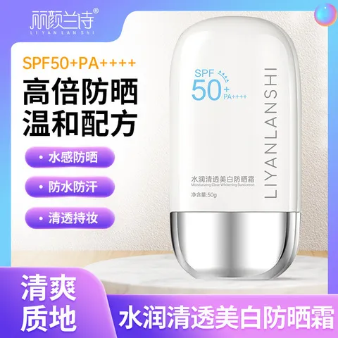 丽颜兰诗美白遮瑕隔离防晒霜黑伤霜敏感肌清透全身清爽50+水润图片