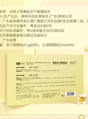 修护肤萃冻干眼膜胶原蛋白冰黑眼圈眼膜贴寡肽蛇毒眼袋之多肽冻干