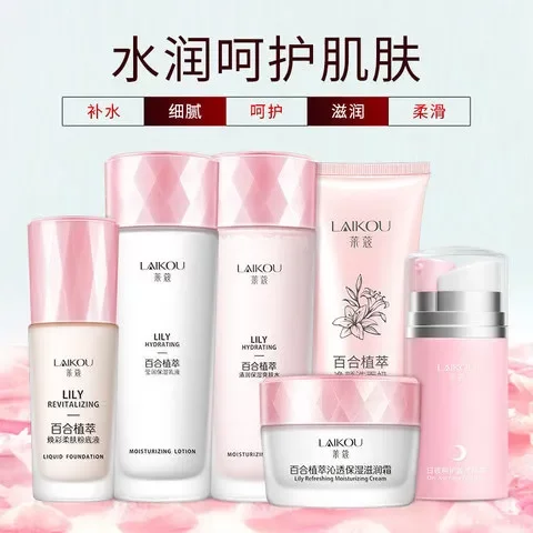 爽肤水搭配洗面奶组合一件护肤品补水乳液粉底液莱蔻面霜